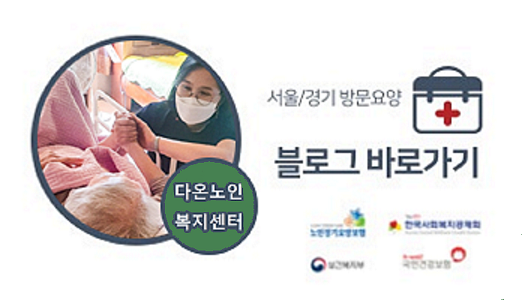 다온노인복지센터블로그